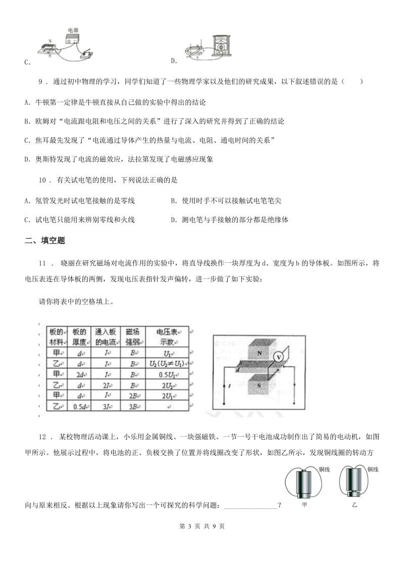 陕西省九年级物理复习题 第十二章 磁现象_第3页