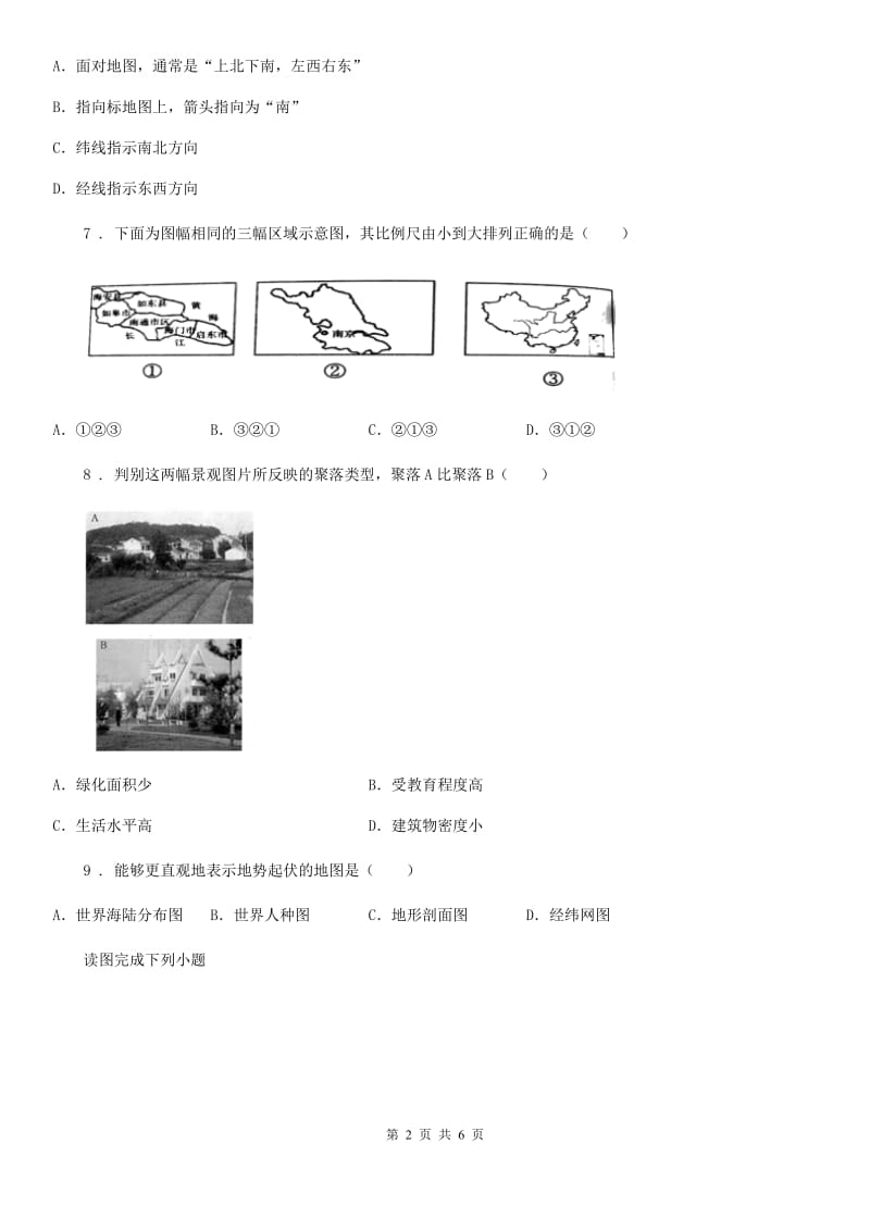 陕西省2020年（春秋版）七年级上学期期中地理试题（II）卷_第2页