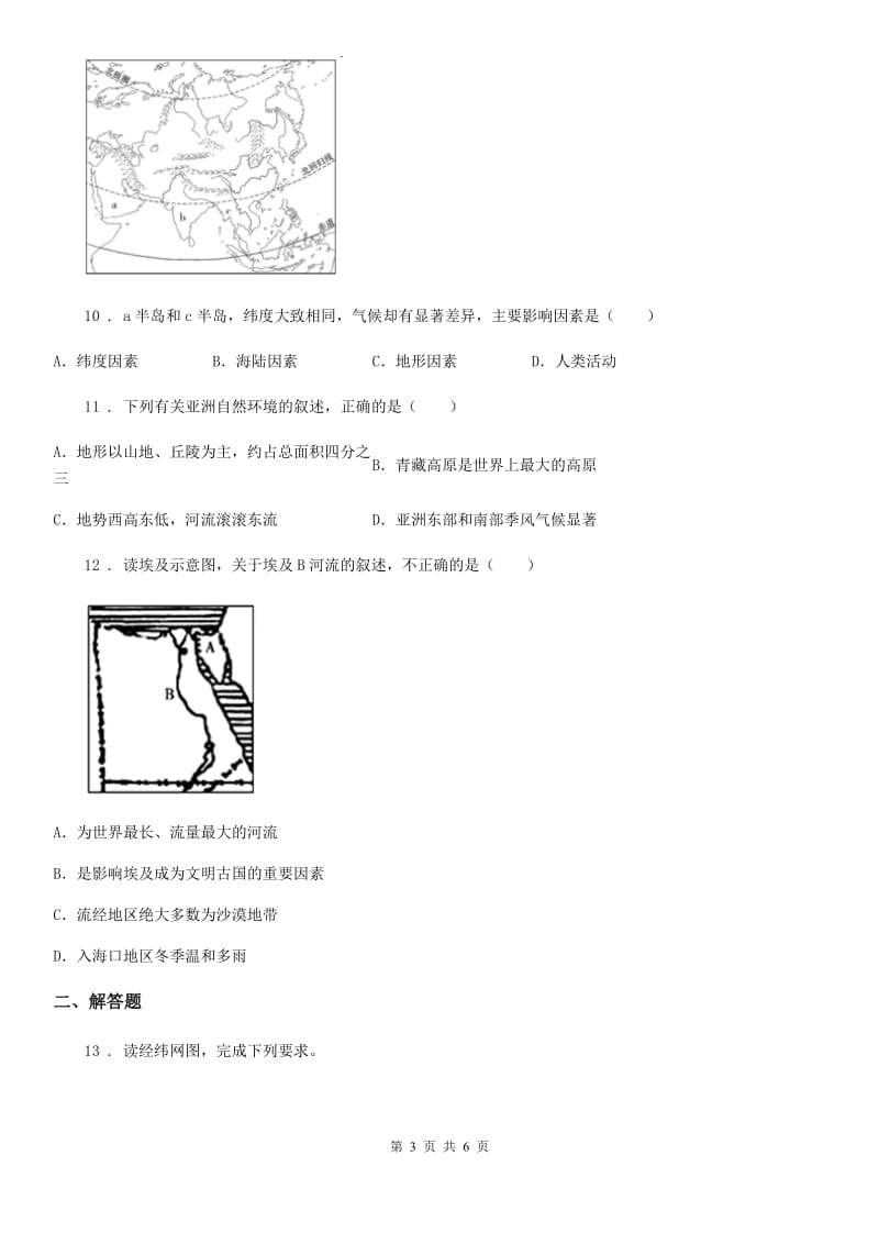 陕西省2020年（春秋版）七年级上学期期中地理试题（II）卷_第3页