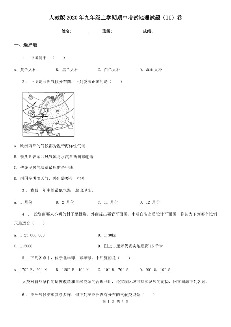 人教版2020年九年级上学期期中考试地理试题（II）卷_第1页