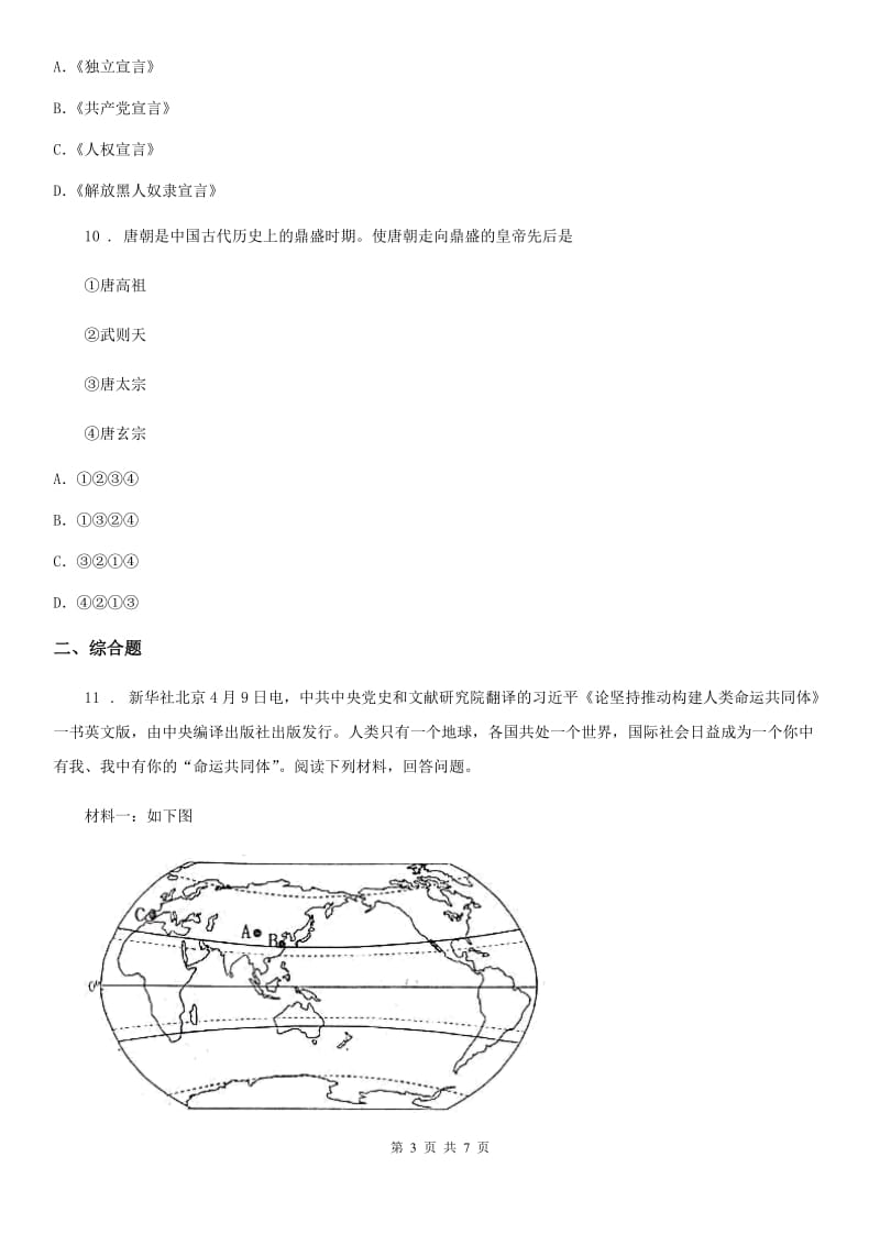 青海省2020年初中升学考试预测卷（一）历史试题B卷_第3页