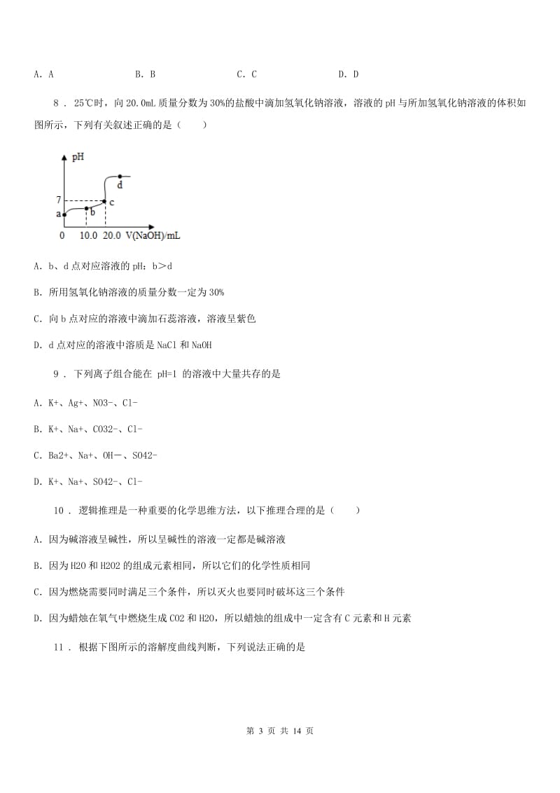 陕西省九年级下学期中考调研化学试题_第3页