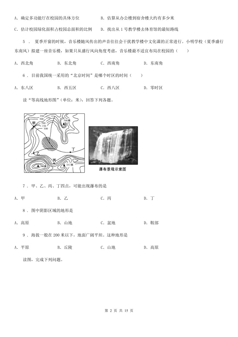 人教版2020年（春秋版）七年级上学期期中地理试题C卷（测试）_第2页