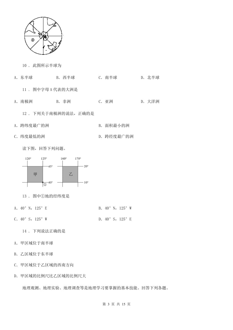 人教版2020年（春秋版）七年级上学期期中地理试题C卷（测试）_第3页