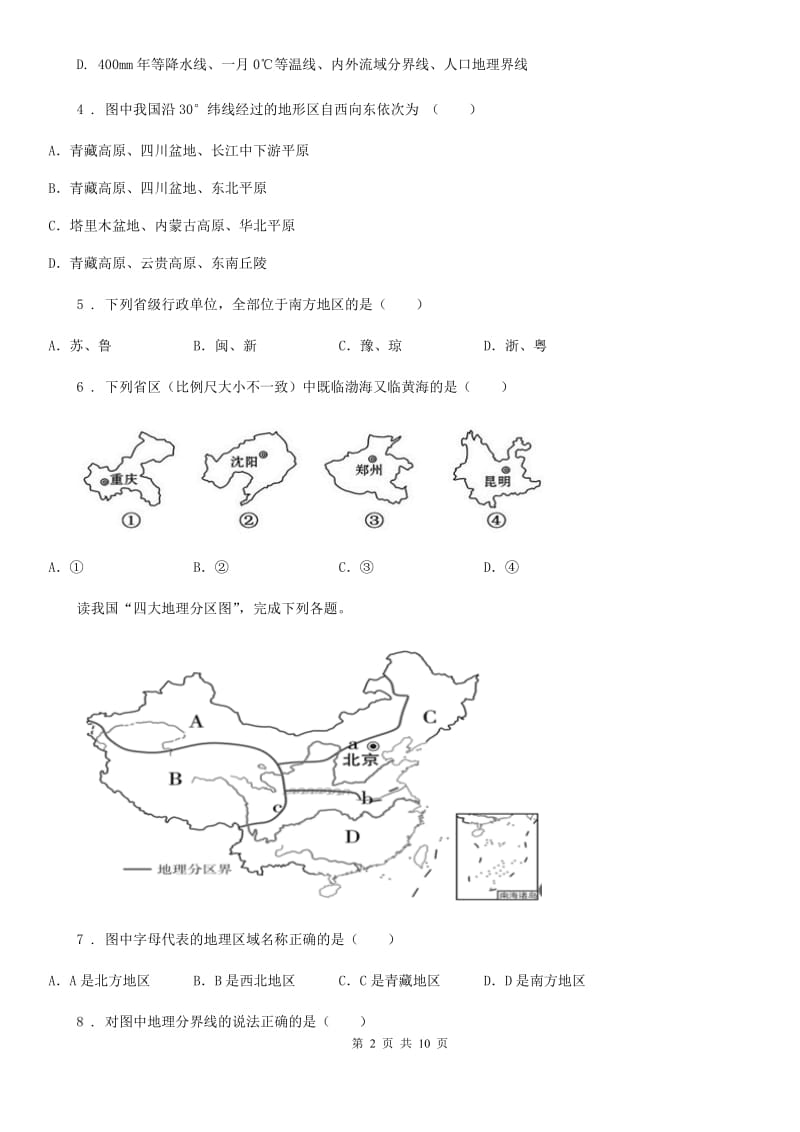 人教版2019-2020年度八年级地理试卷C卷（练习）_第2页