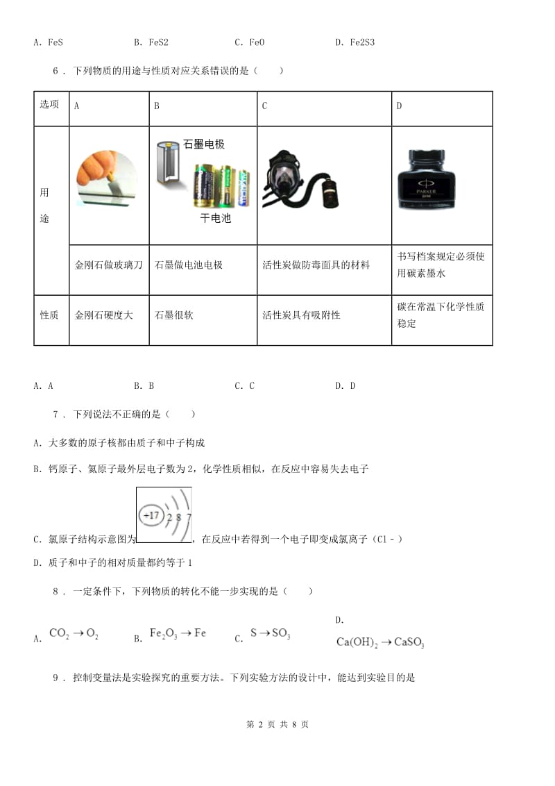 人教版2020年九年级上学期期末考试化学试题（I）卷（练习）_第2页