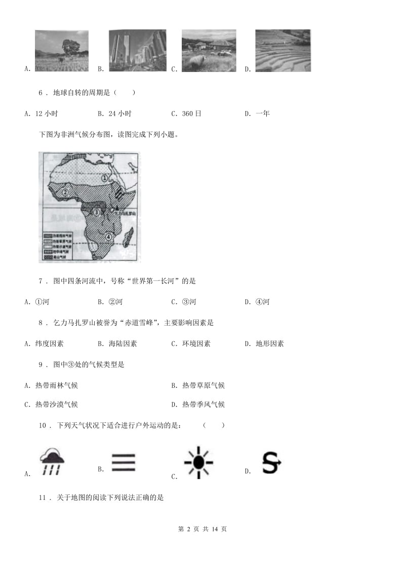 陕西省2020年（春秋版）七年级上学期期末地理试题B卷（练习）_第2页