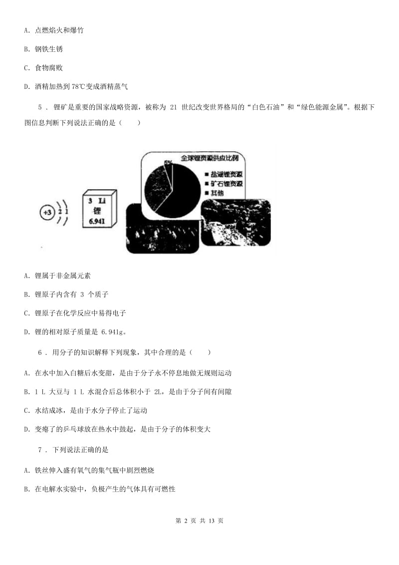 人教版2019版九年级上学期第一次月考化学试题C卷（检测）_第2页