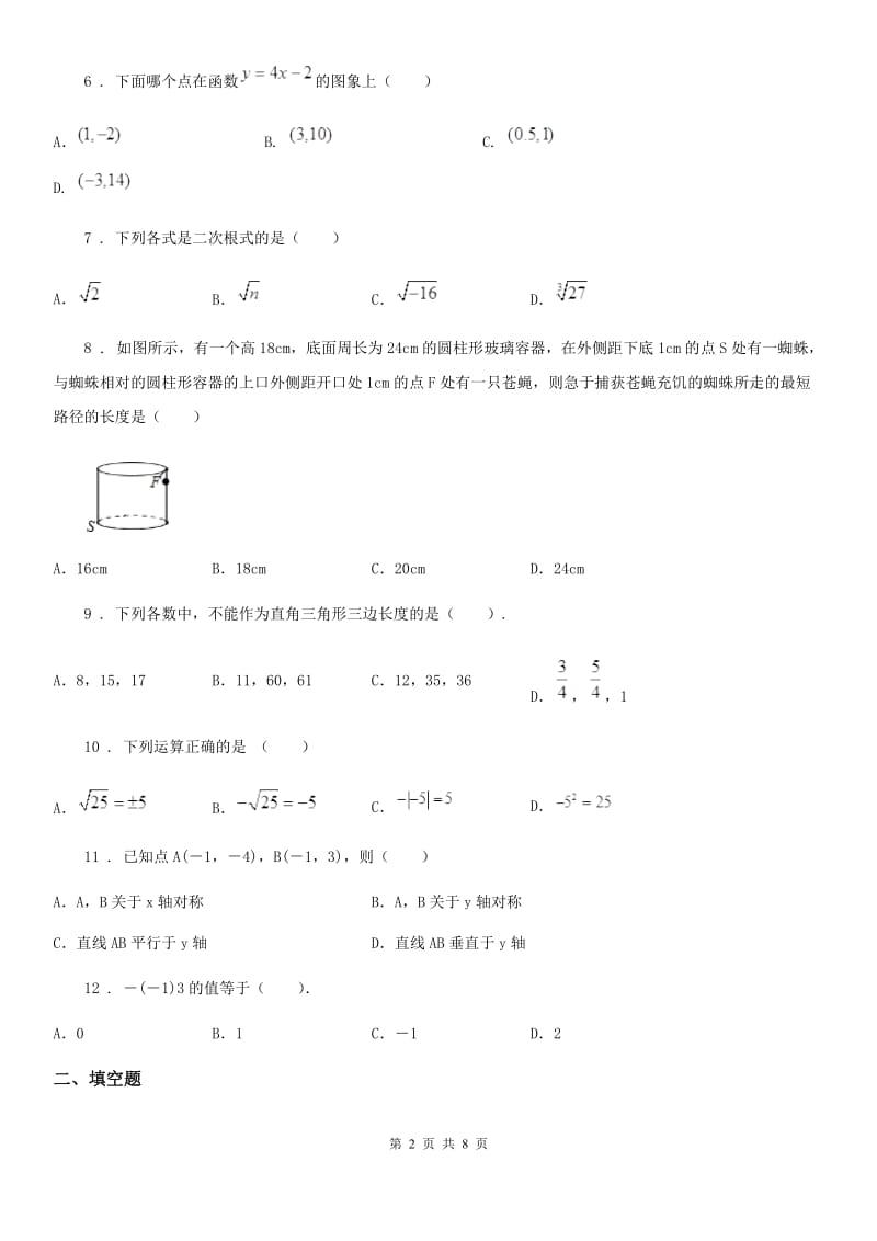 人教版2019年八年级上学期期中数学试题C卷（检测）_第2页