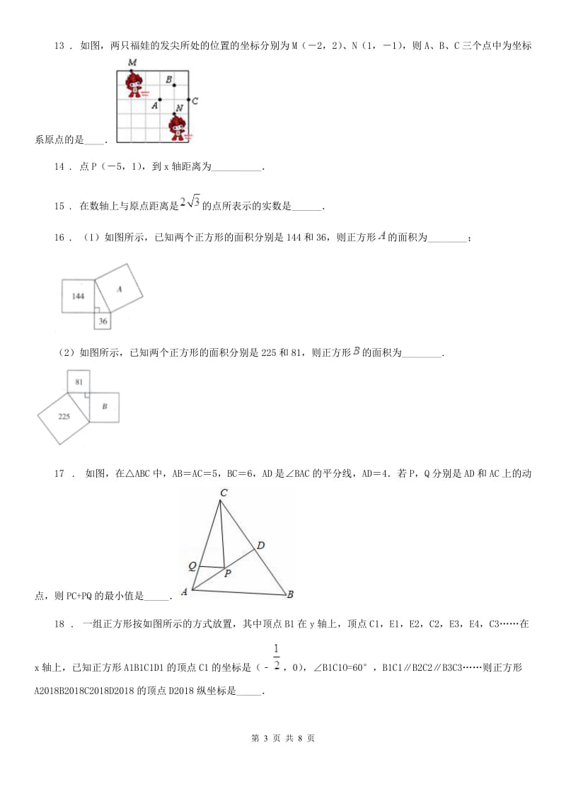 人教版2019年八年级上学期期中数学试题C卷（检测）_第3页