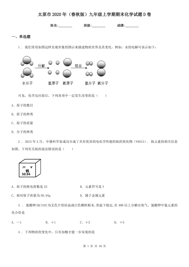 太原市2020年（春秋版）九年级上学期期末化学试题D卷_第1页