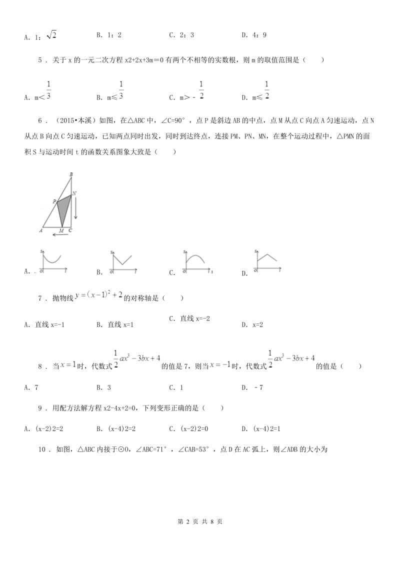 人教版2020年九年级上学期12月月考数学试题B卷_第2页