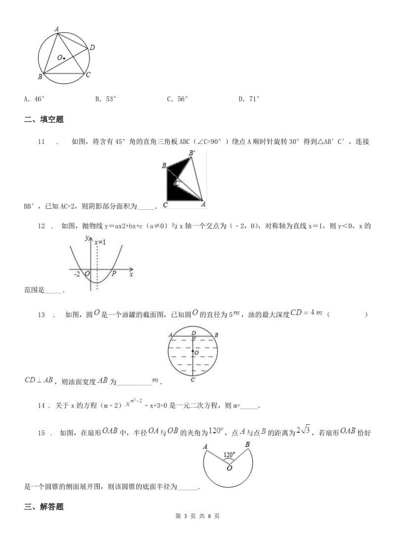 人教版2020年九年级上学期12月月考数学试题B卷_第3页