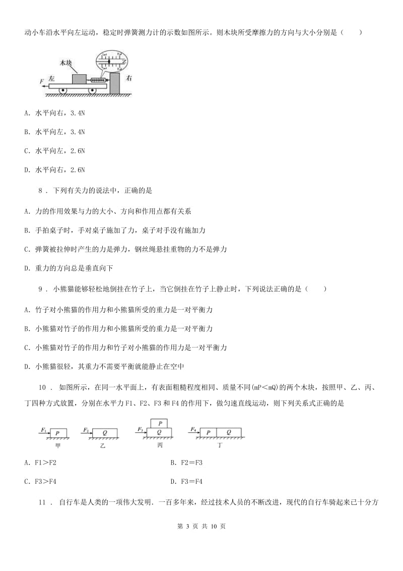 新人教版中考物理一轮复习专题强化：运动和力_第3页