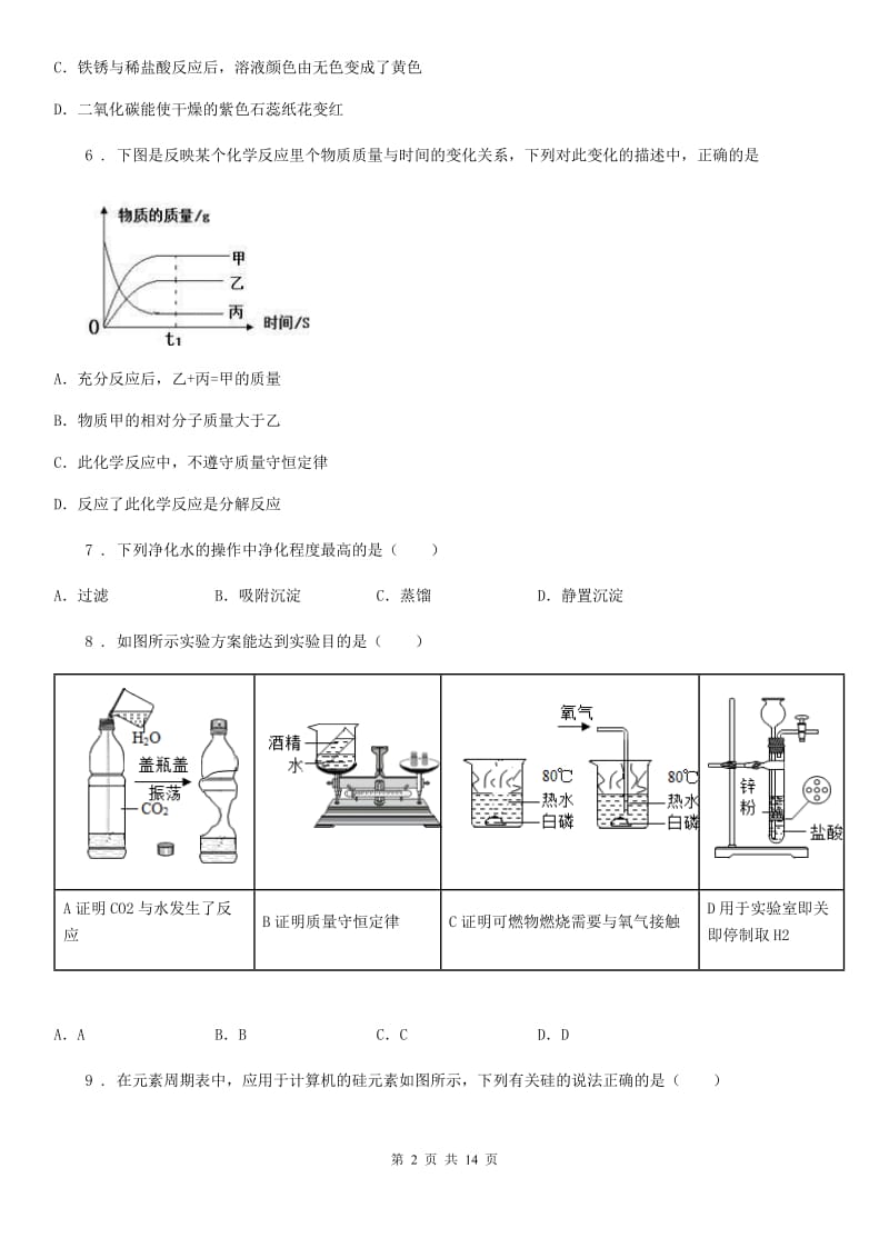 人教版2020年九年级上学期期末化学试题（I）卷精编_第2页