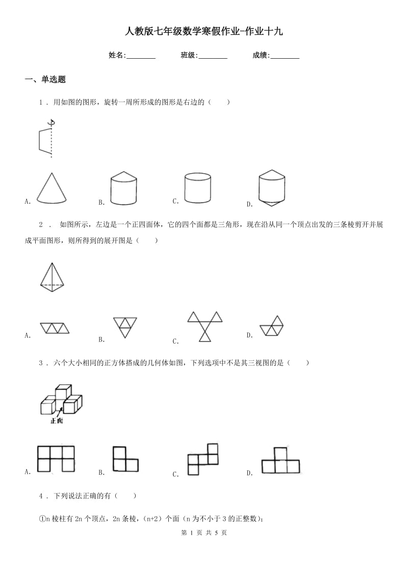 人教版七年级数学寒假作业-作业十九_第1页