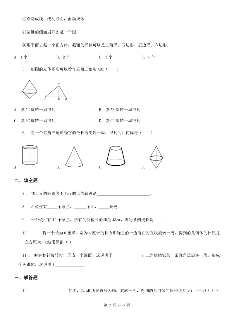 人教版七年级数学寒假作业-作业十九_第2页