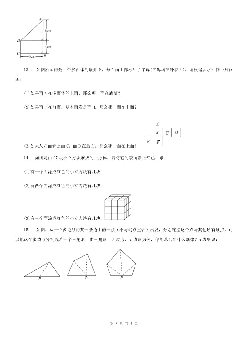 人教版七年级数学寒假作业-作业十九_第3页