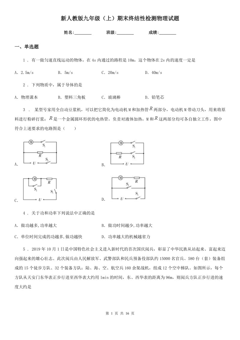 新人教版九年级（上）期末终结性检测物理试题_第1页