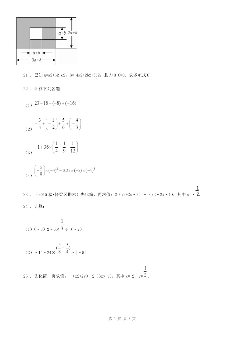 人教版2020年（春秋版）七年级10月月考数学试题C卷（模拟）_第3页