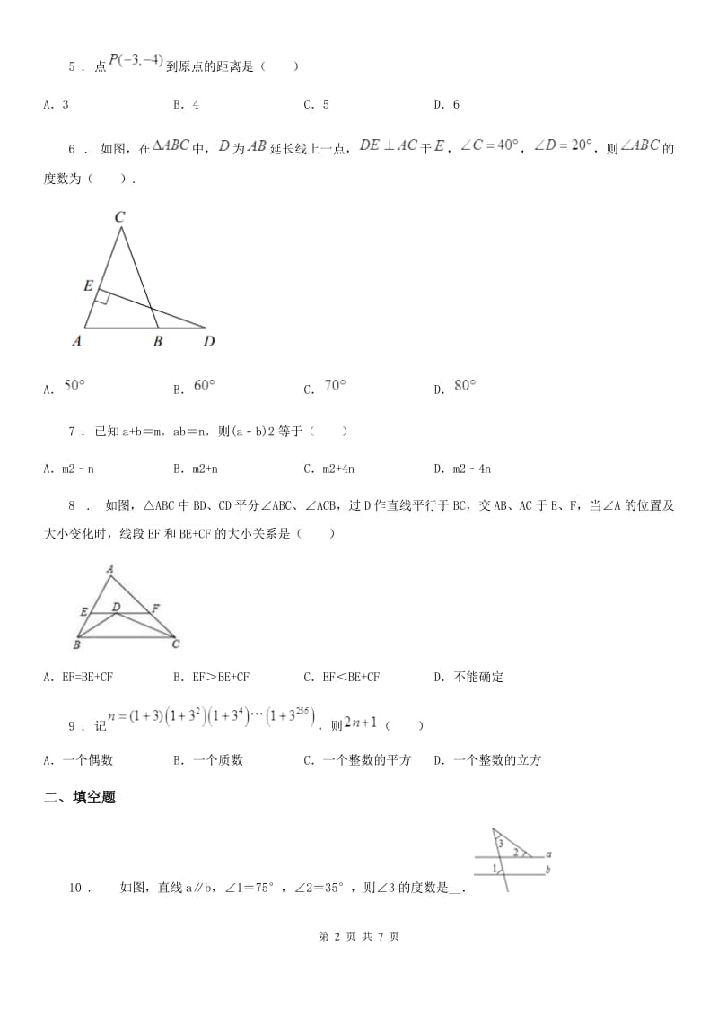 人教版2019年八年级上学期9月月考数学试题D卷_第2页