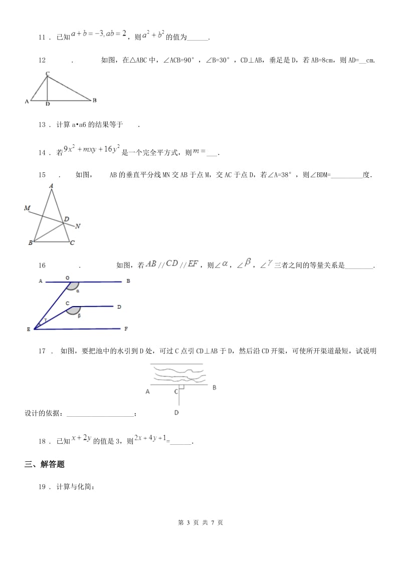 人教版2019年八年级上学期9月月考数学试题D卷_第3页