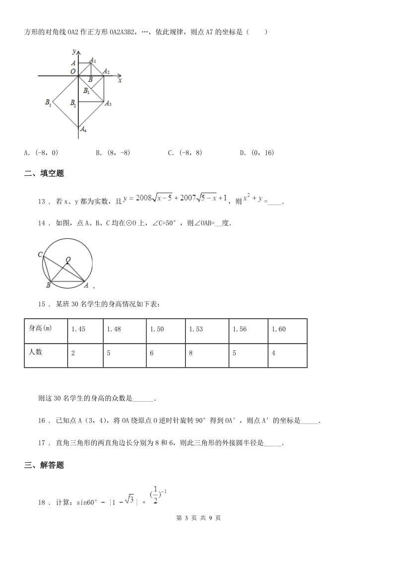 人教版九年级11月月考数学试题_第3页