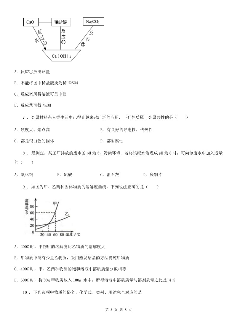 兰州市2019-2020学年中考二模化学试题（II）卷_第3页