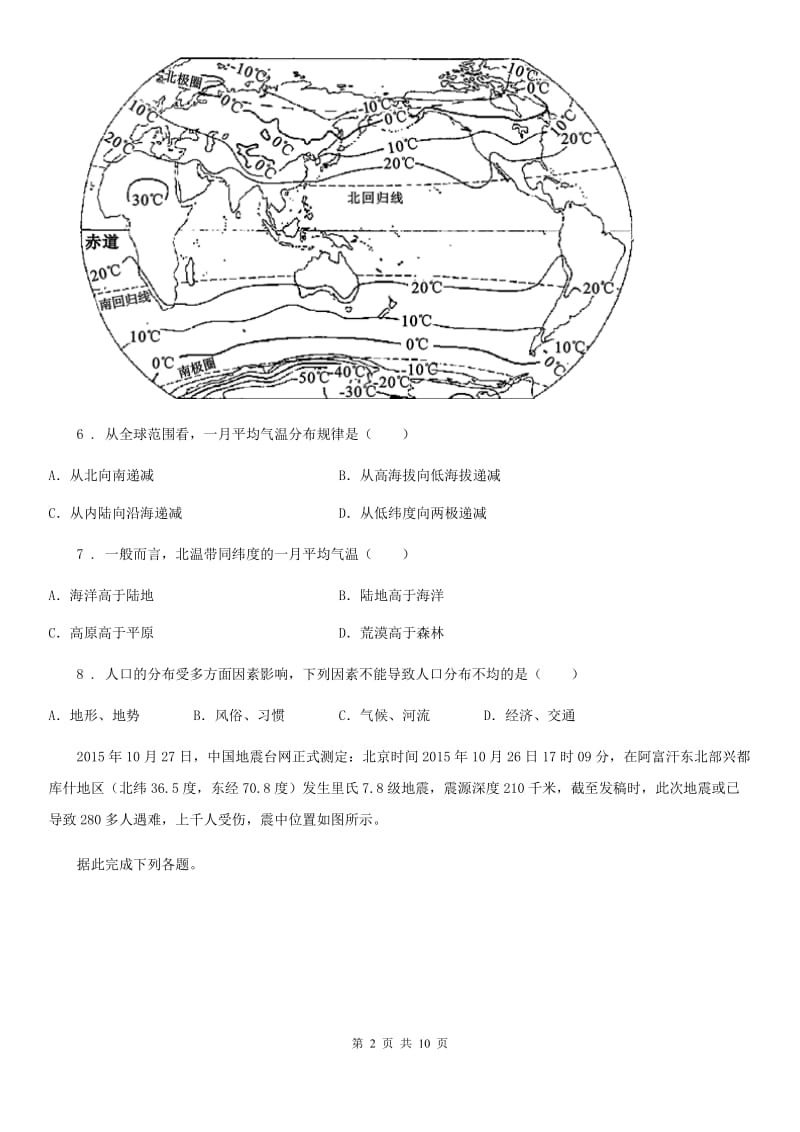 陕西省2019-2020年度七年级上学期期末地理试题D卷(模拟)_第2页