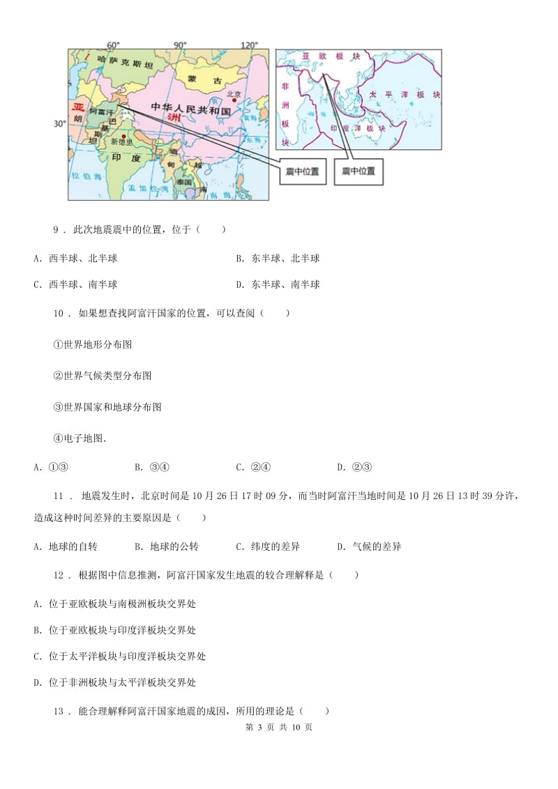 陕西省2019-2020年度七年级上学期期末地理试题D卷(模拟)_第3页