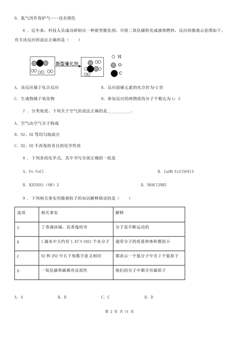 人教版2019-2020学年九年级上学期期末化学试题D卷_第2页