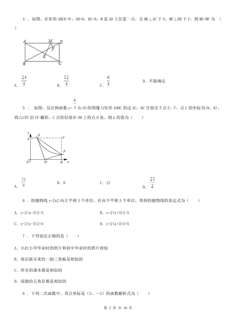 人教版2019版九年级上学期12月月考数学试题（I）卷（模拟）_第2页