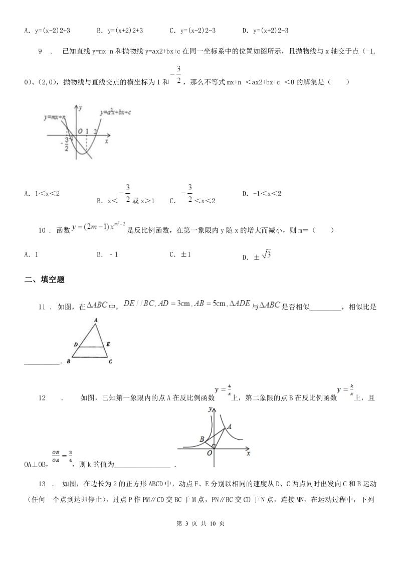 人教版2019版九年级上学期12月月考数学试题（I）卷（模拟）_第3页