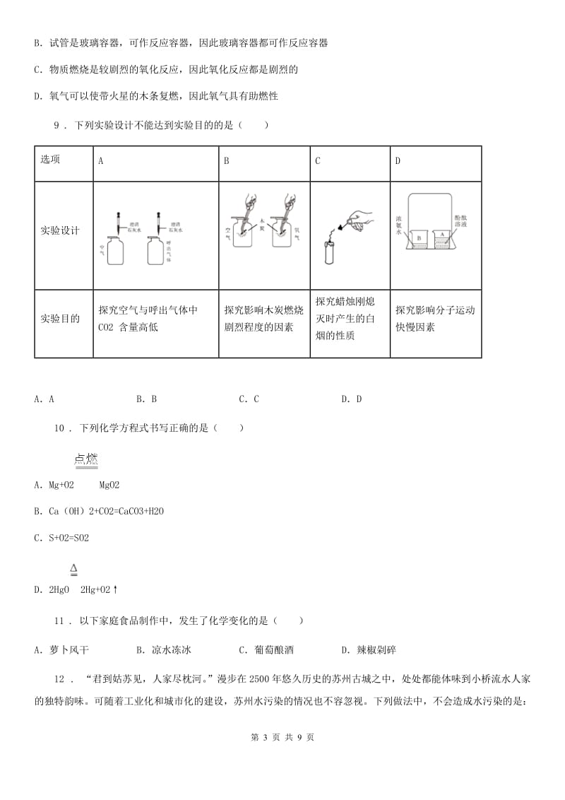 人教版2019年八年级上学期期末化学试题（II）卷_第3页