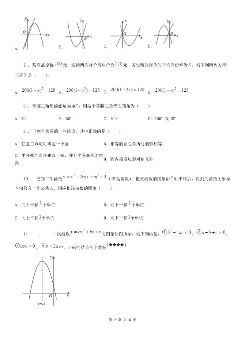 人教版2020年（春秋版）九年级上学期期中数学试题D卷(练习)_第2页