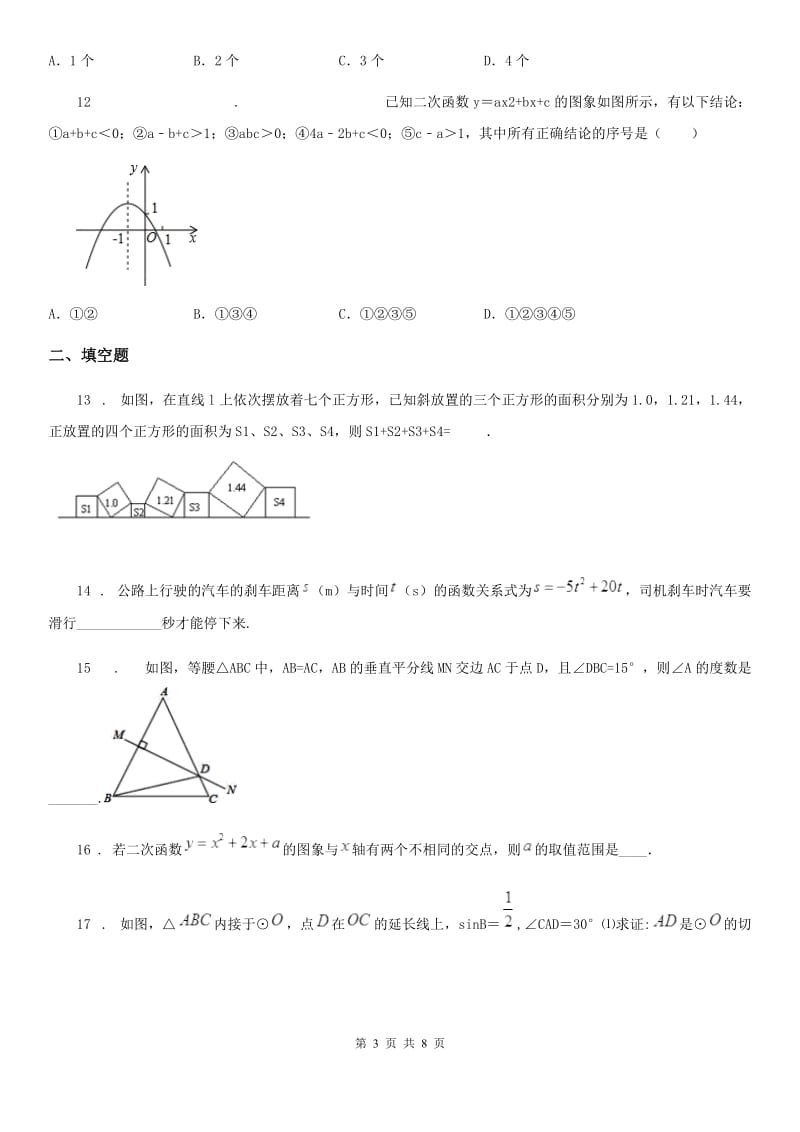 人教版2020年（春秋版）九年级上学期期中数学试题D卷(练习)_第3页