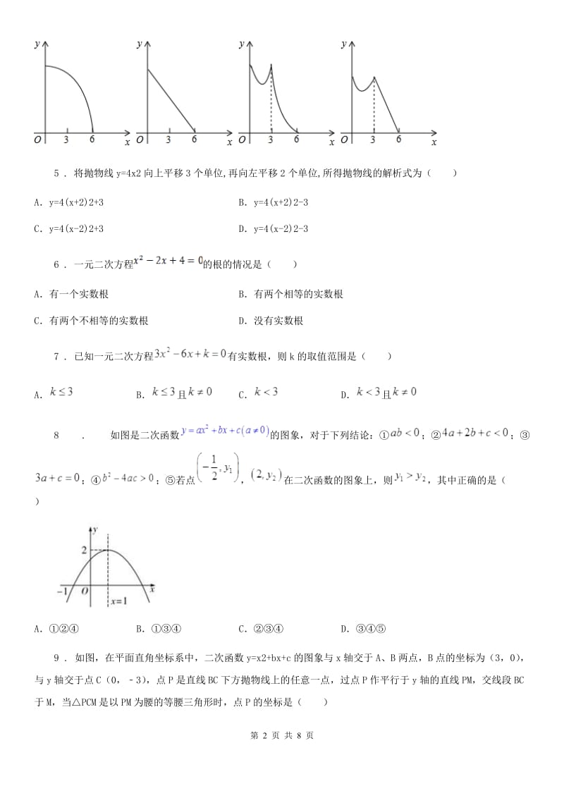 人教版九年级10月联考数学试卷_第2页