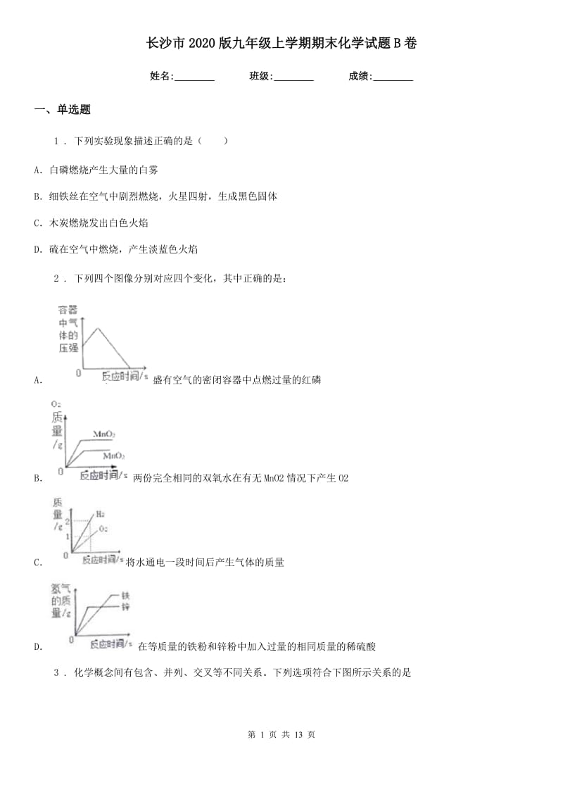 长沙市2020版九年级上学期期末化学试题B卷_第1页