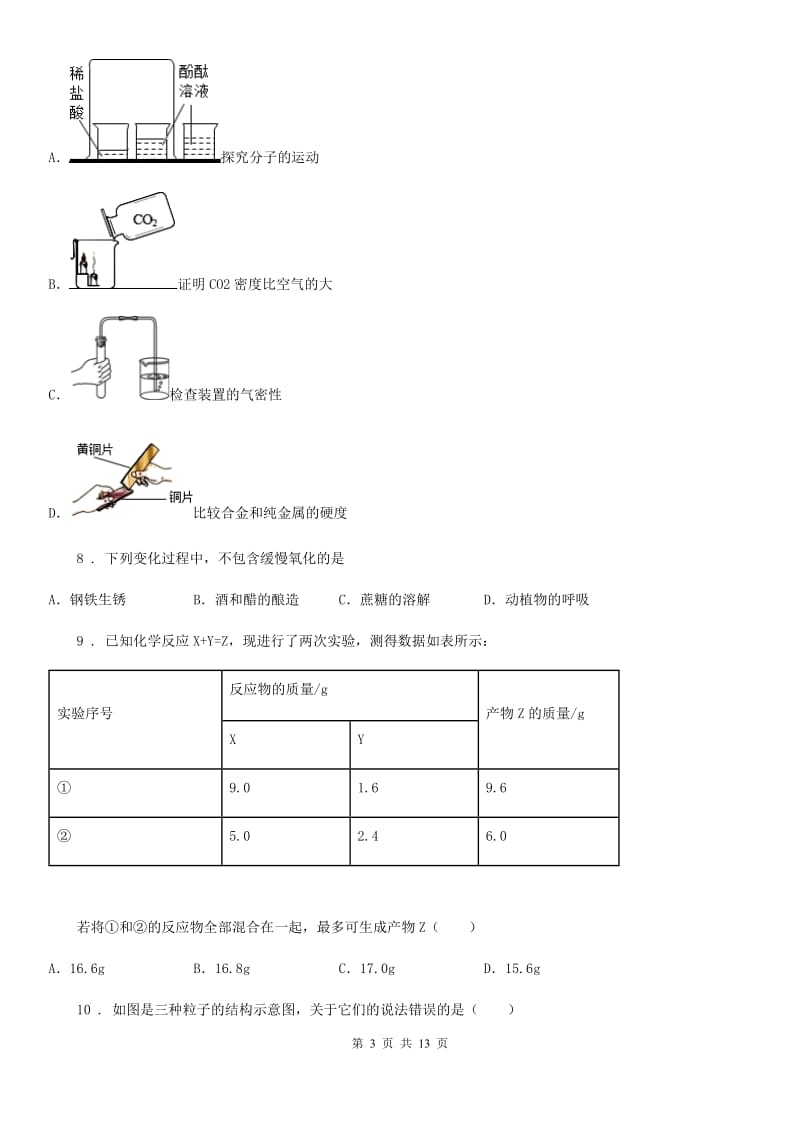 长沙市2020版九年级上学期期末化学试题B卷_第3页