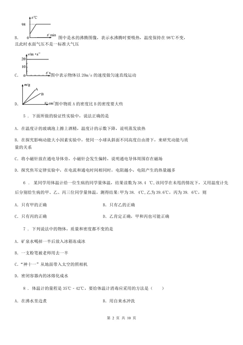 陕西省八年级上册物理 第五章 物态变化 期末复习练习题_第2页