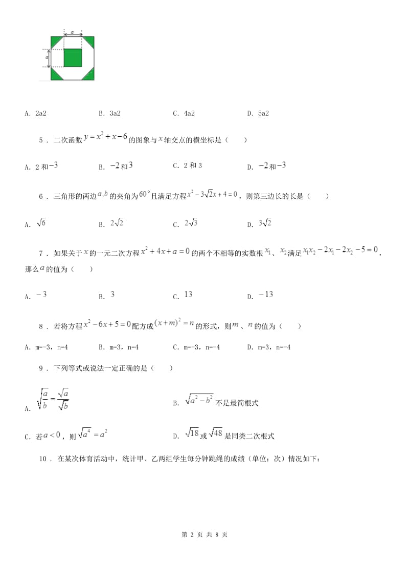 人教版2019-2020年度九年级上学期9月月考数学试题B卷（模拟）_第2页