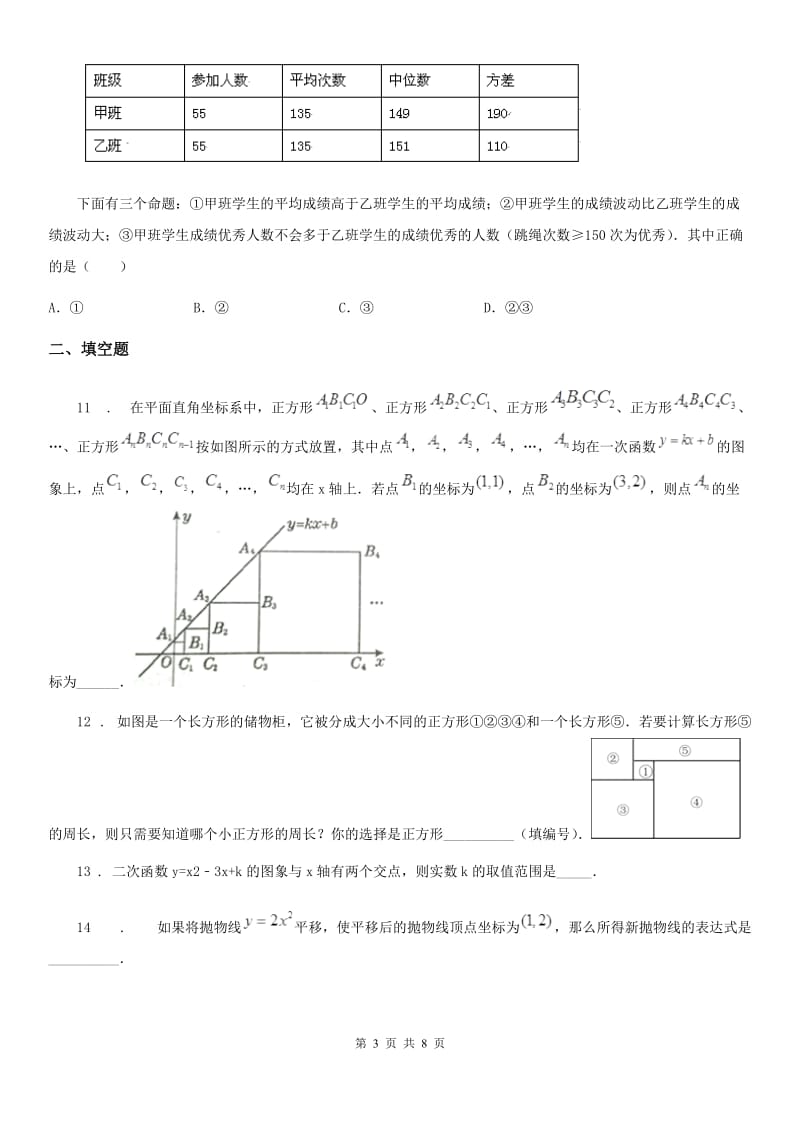 人教版2019-2020年度九年级上学期9月月考数学试题B卷（模拟）_第3页