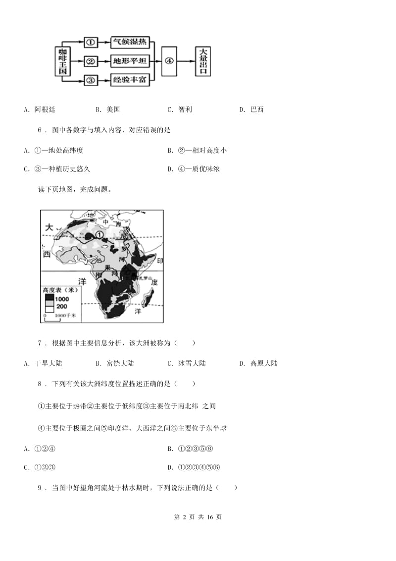 人教版七年级地理下册地理期终素质测试题_第2页