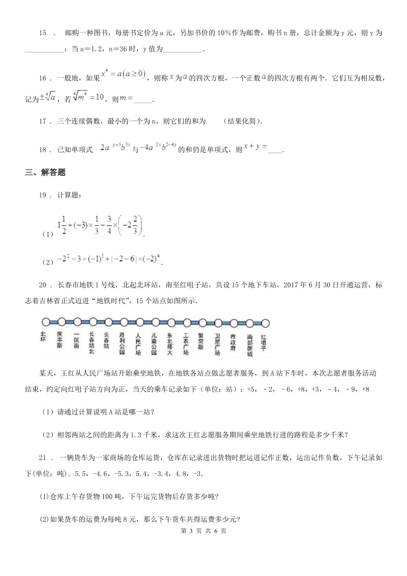 人教版2020年七年级上学期期中数学试题（II）卷（模拟）_第3页