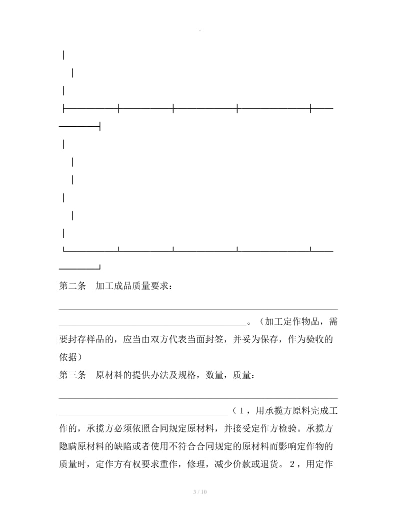 加工承揽合同(1)_第3页