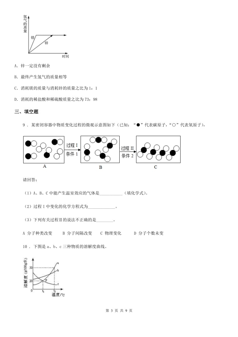 九年级下学期月考（3月份）化学试题_第3页