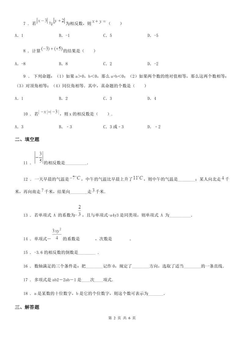 人教版2020年七年级上学期期中数学试题D卷(测试)_第2页