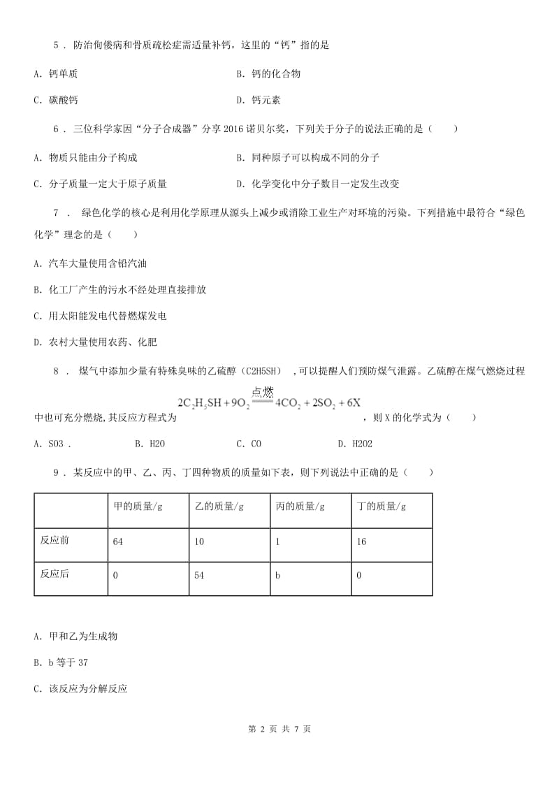 人教版2019-2020学年九年级上学期第三次月考化学试题D卷_第2页