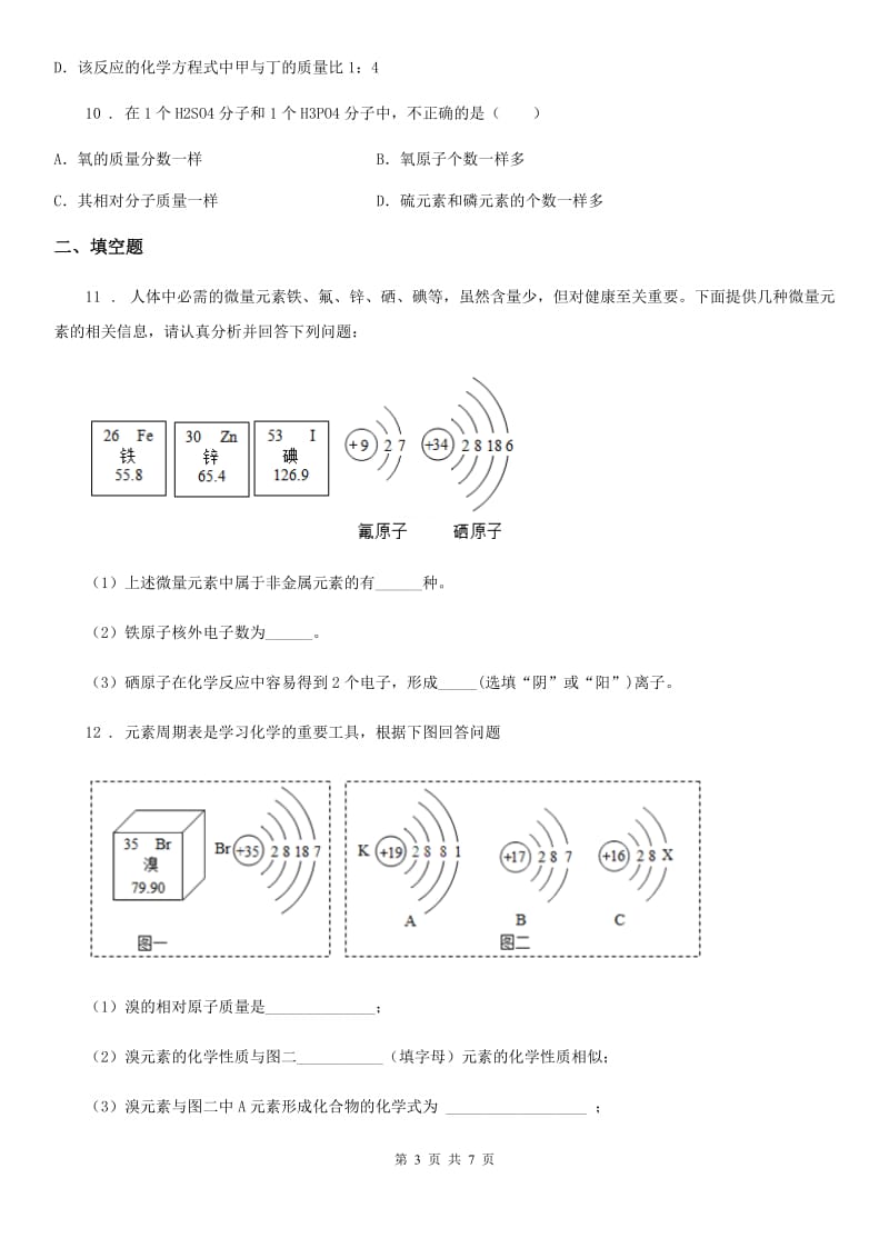 人教版2019-2020学年九年级上学期第三次月考化学试题D卷_第3页