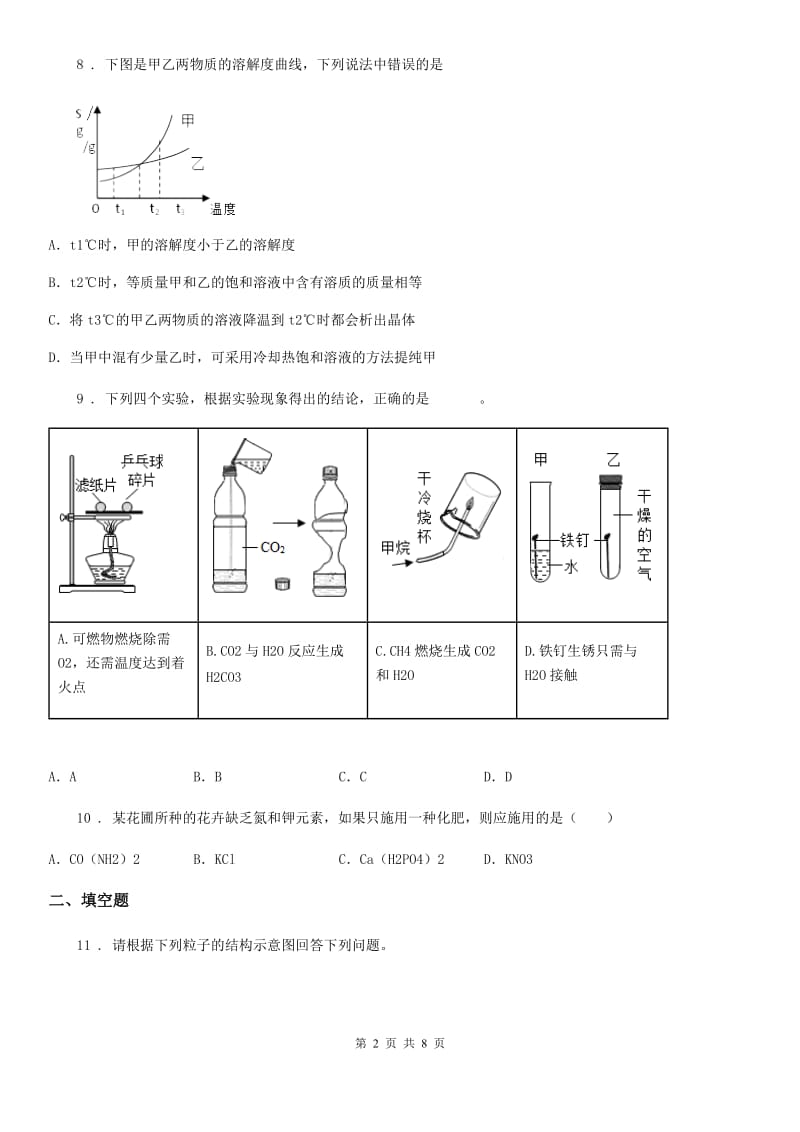 人教版2020版中考化学试题D卷（测试）_第2页